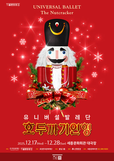 251217-251228 호두까기인형