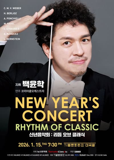 260115 리듬오브클래식