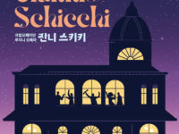 [뉴시스] 영화의전당, 내달 8일 푸치니 오페라 '잔니 스키키' 공연