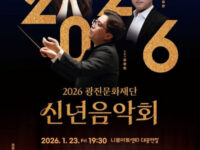 [뉴시스] 세계적 소프라노 황수미와 함께하는 '신년음악회', 나루아트센터서 개최