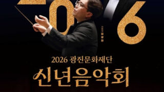[뉴시스] 세계적 소프라노 황수미와 함께하는 '신년음악회', 나루아트센터서 개최