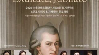[한스경제] 서울모테트합창단 모차르트 탄생 270주년 기념 무대