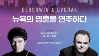 [뉴스토마토] 토마토클래식, 4월9일 롯데콘서트홀서 '뉴욕의 영혼을 연주하다' 개최