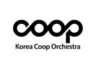 국내 첫 협동조합 오케스트라 ‘코리아쿱’, 오늘 ‘새집’서 ‘새봄’ 열다